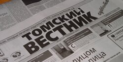 Газета «Томский вестник» сменила владельца