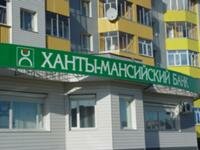 НОМОС-банк намерен приобрести 52,5% акций Ханты-Мансийского банка